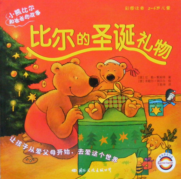 比尔的圣诞礼物 (01),绘本,绘本故事,绘本阅读,故事书,童书,图画书,课外阅读